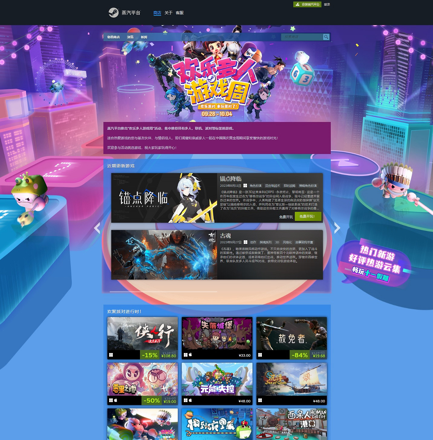 歡樂多人遊戲周限時開啟!上蒸汽平台一起多人同樂 歡樂多人遊戲周限時開啟!上蒸汽平台一起多人同樂