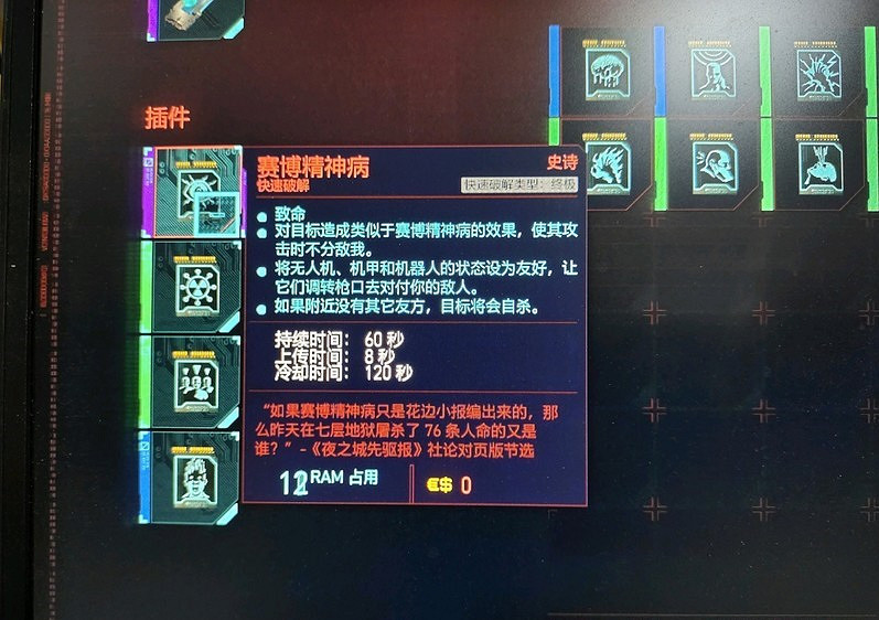 《電馭叛客2077》賽博精神病插件位置