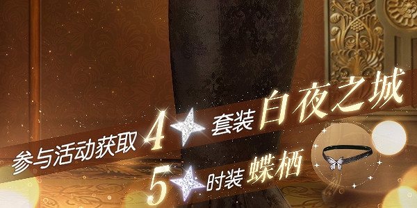 《以閃亮之名》王國環遊活動玩法介紹