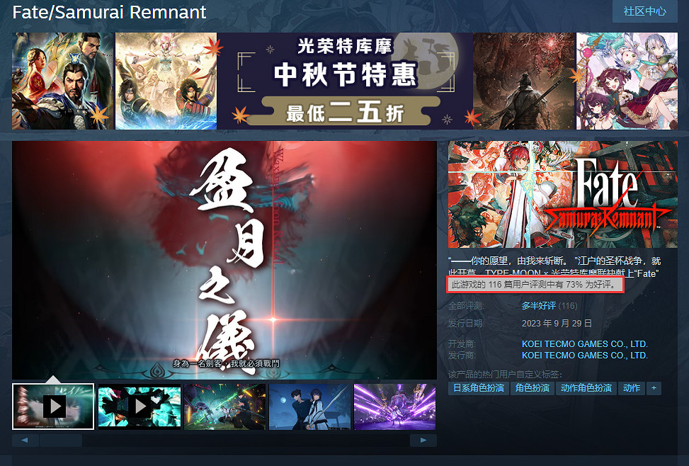 《Fate/Samurai Remnant》Steam玩家評價多半好評 《Fate/Samurai Remnant》Steam玩家評價多半好評