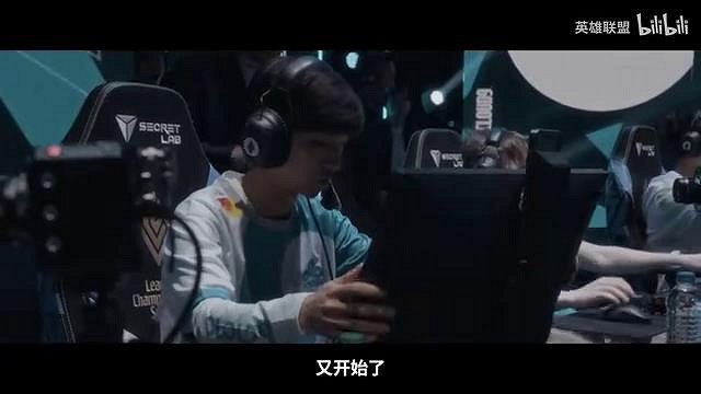 《英雄聯盟》2023全球總決賽宣傳片 冠軍的角逐開始