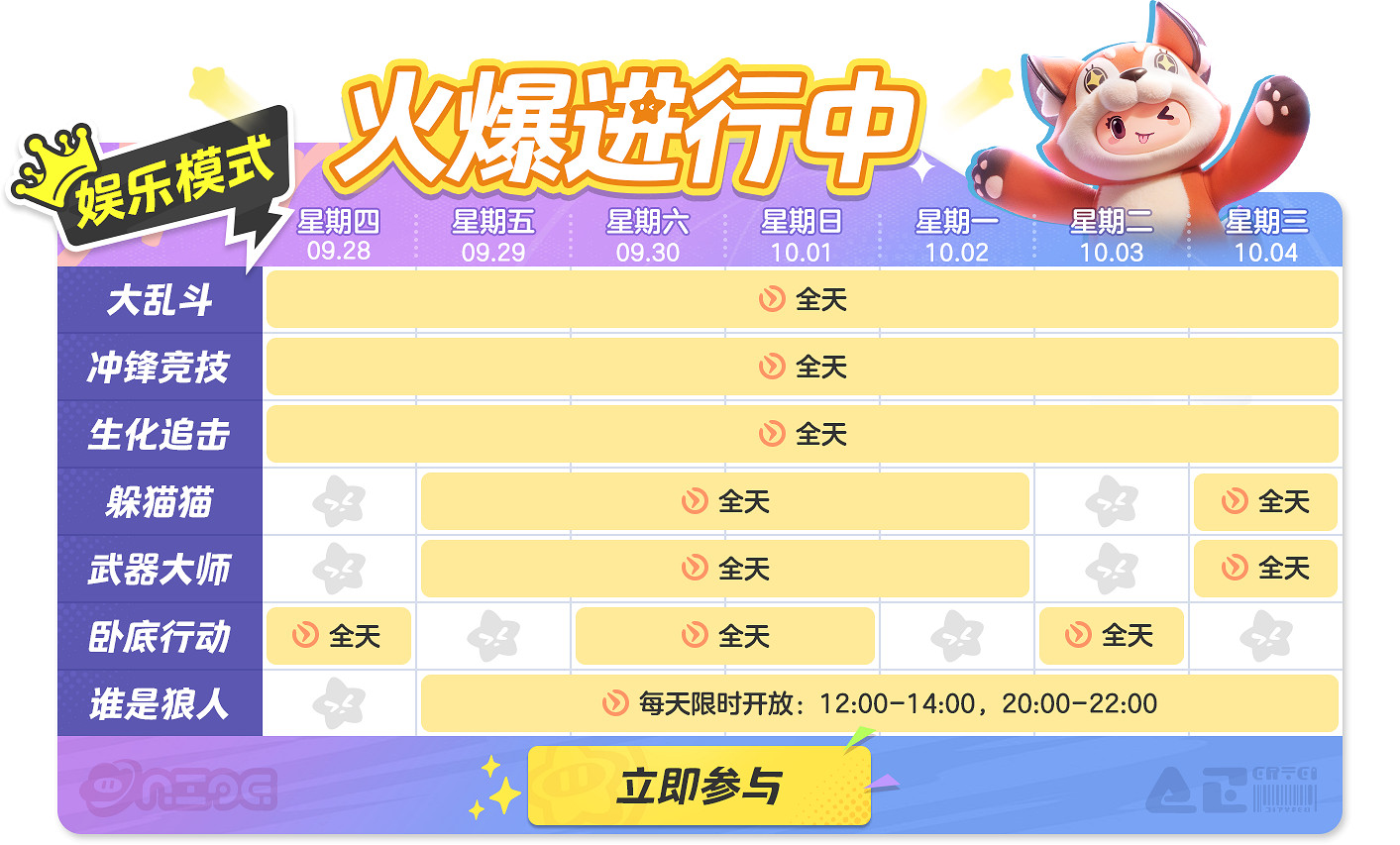 超多“星朋友”光臨 元夢之星限量測試開啟