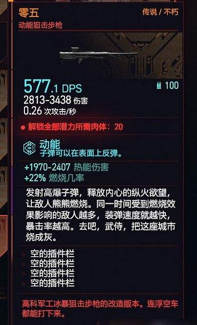 《電馭叛客2077》零五狙擊槍獲取位置