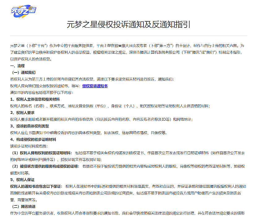 《元夢之星》為了保護創作者權益有多努力? 《元夢之星》為了保護創作者權益有多努力?