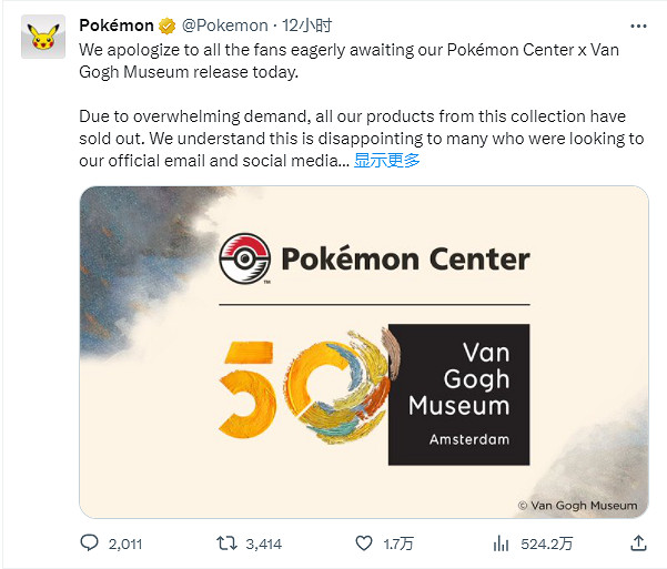 《寶可夢》梵高博物館周邊售罄 官方:在研究解決辦法 《寶可夢》梵高博物館周邊售罄 官方:在研究解決辦法