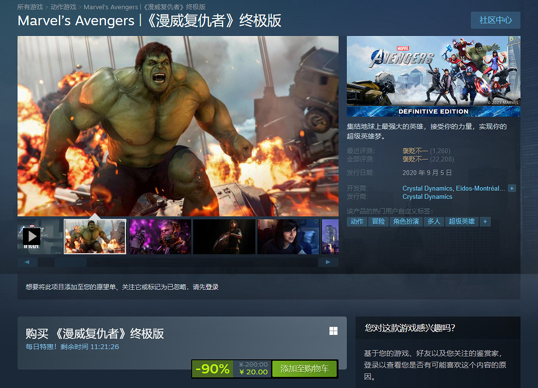 《漫威復仇者》下架前最後一天!官方提醒要買趕緊了 《漫威復仇者》下架前最後一天!官方提醒要買趕緊了