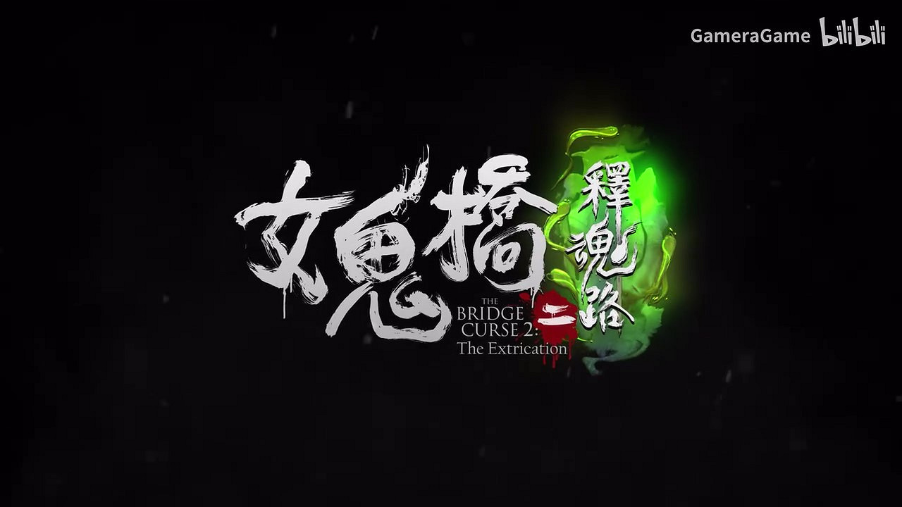 《女鬼橋二 釋魂路》試玩預告 10月9日Demo上線 《女鬼橋二 釋魂路》試玩預告 10月9日Demo上線