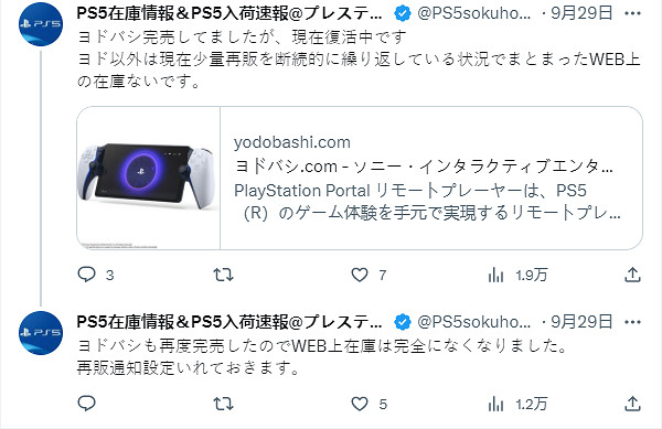 掌機還是有市場的！PlayStation Portal日本全部售罄