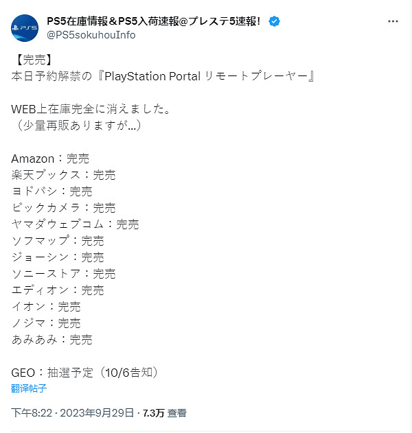 掌機還是有市場的！PlayStation Portal日本全部售罄