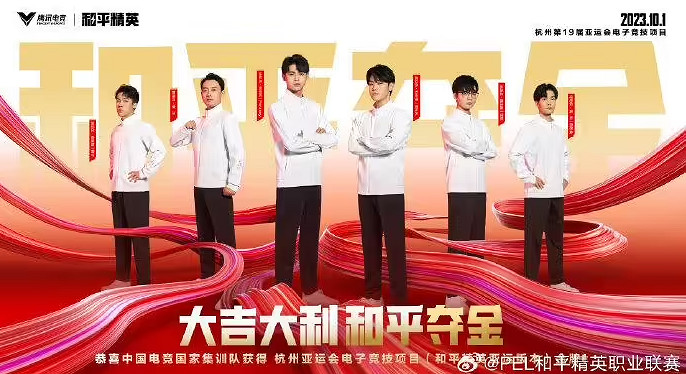 早報:《和平精英》亞運中國隊奪冠 《空心體》預告