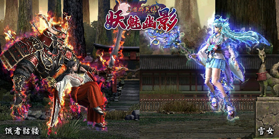 《三國群英傳OL》亞洲服「妖魅幽影」大改版  新服開放