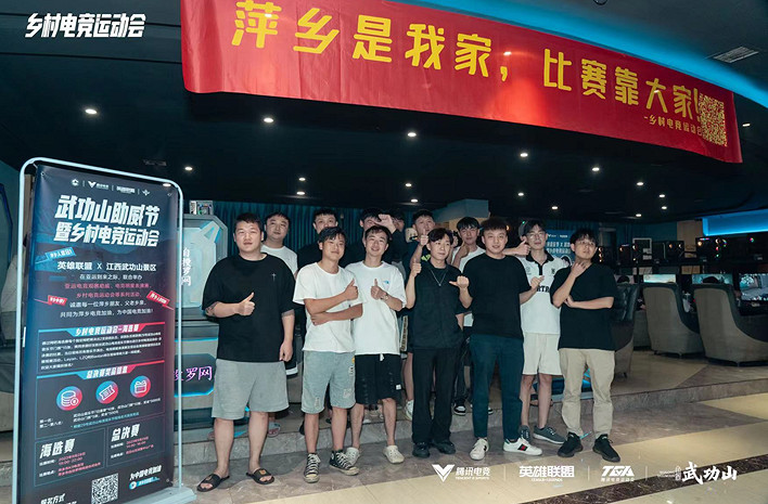 熱愛助力中國電競 萍鄉武功山鄉村運動會圓滿舉辦！