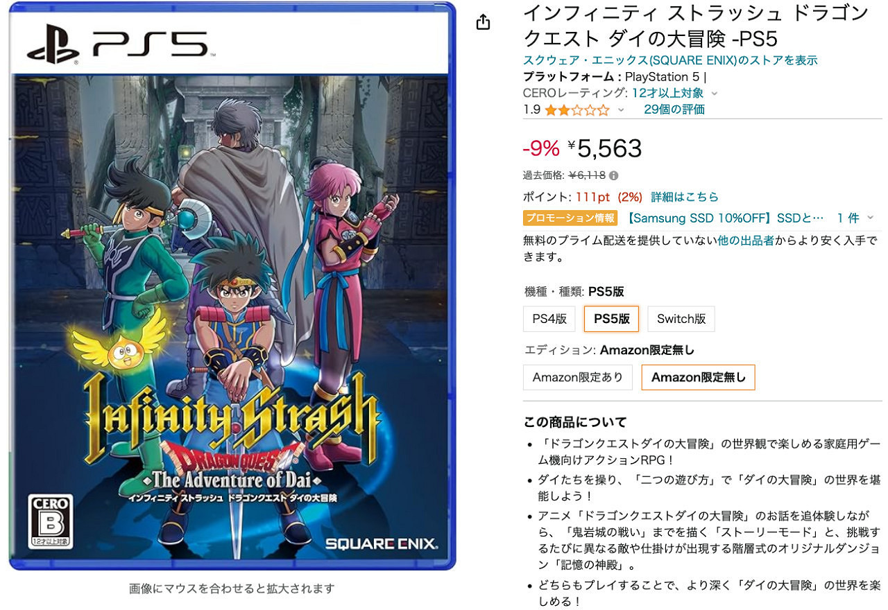 失望！《勇者鬥惡龍 達伊的大冒險》亞馬遜評分僅1.9