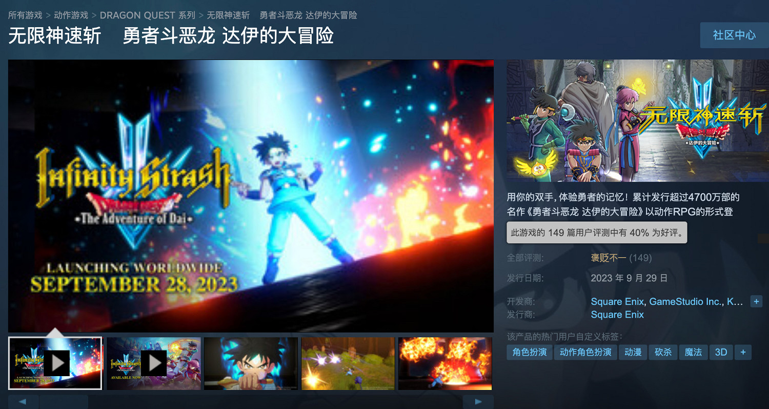 失望！《勇者鬥惡龍 達伊的大冒險》亞馬遜評分僅1.9