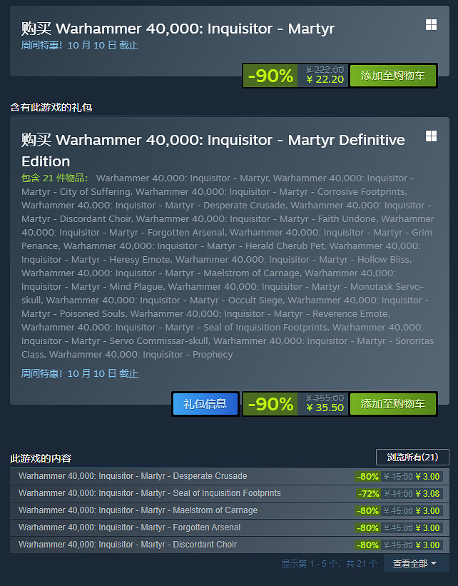 《戰鎚40K:審判官-殉道者》終極版發售 還有1折優惠 《戰鎚40K:審判官-殉道者》終極版發售 還有1折優惠