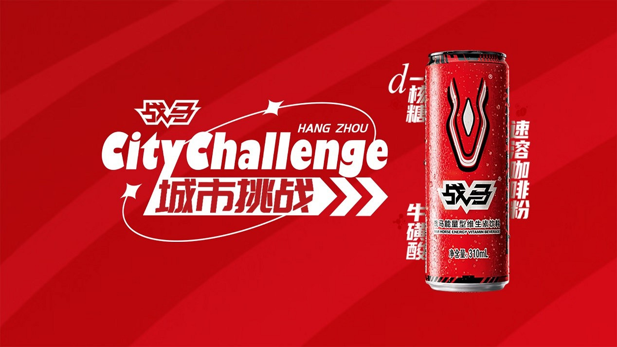 戰馬City Challenge:打卡杭城地標綻放無限能量 戰馬City Challenge:打卡杭城地標綻放無限能量