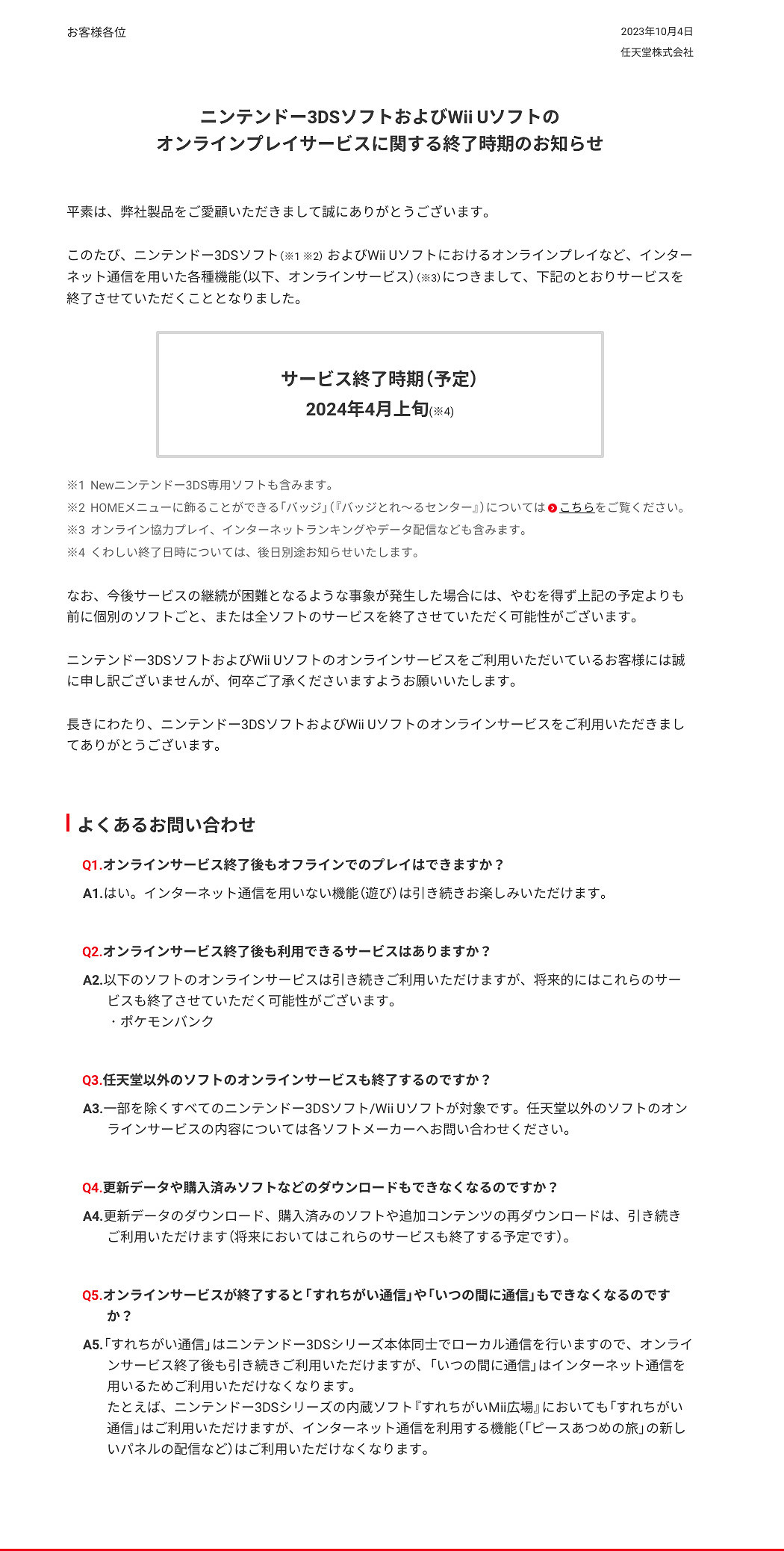 任天堂將於明年4月停止Nintendo 3DS和WiiU線上服務 任天堂將於明年4月停止Nintendo 3DS和WiiU線上服務