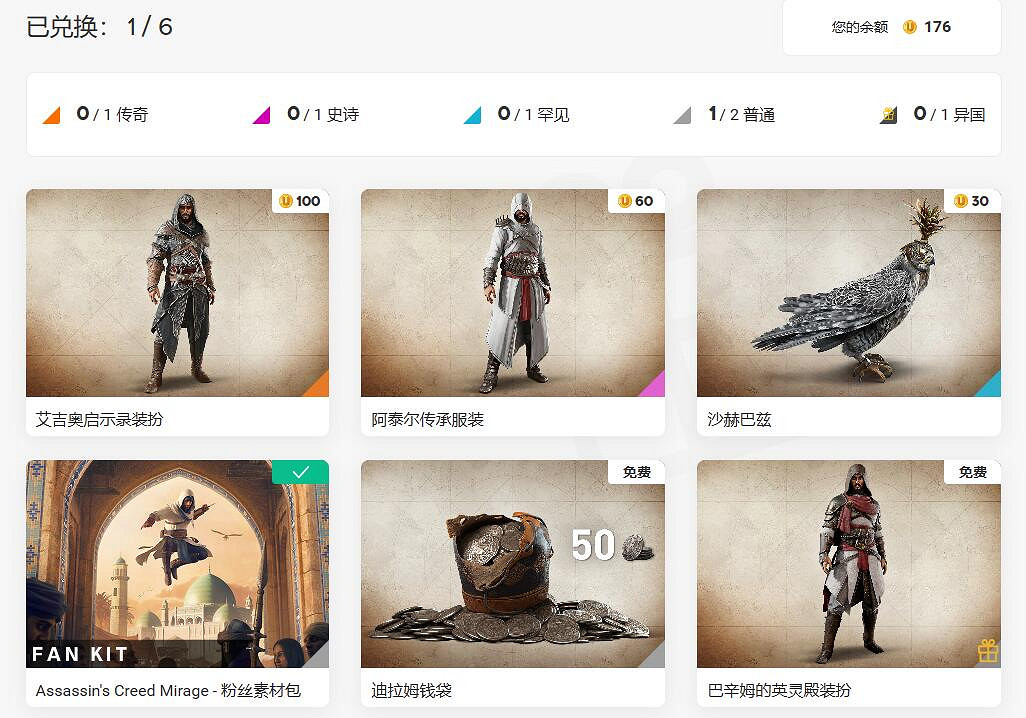 《刺客教條：幻景》U幣獎勵開放兌換 前代主角服裝等