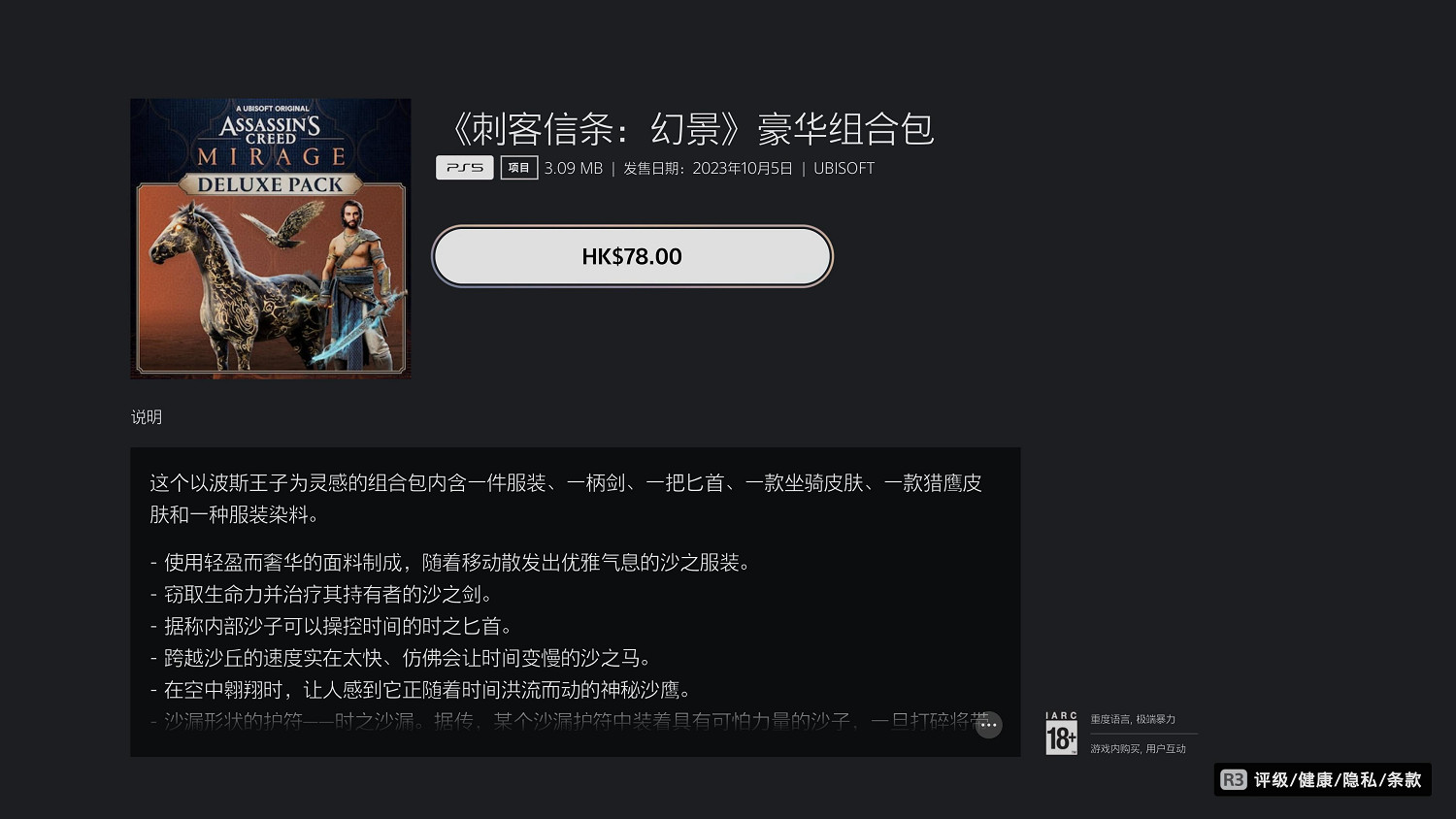 《刺客教條：幻景》豪華版附贈裝備太強力！開荒必備