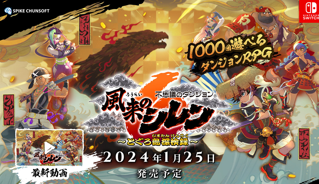 經典系列新作《千變的迷宮 風來的希煉6》新系統角色公開