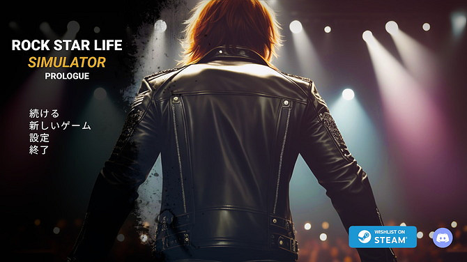 模擬新遊《搖滾明星生活模擬器》免費序章登陸Steam