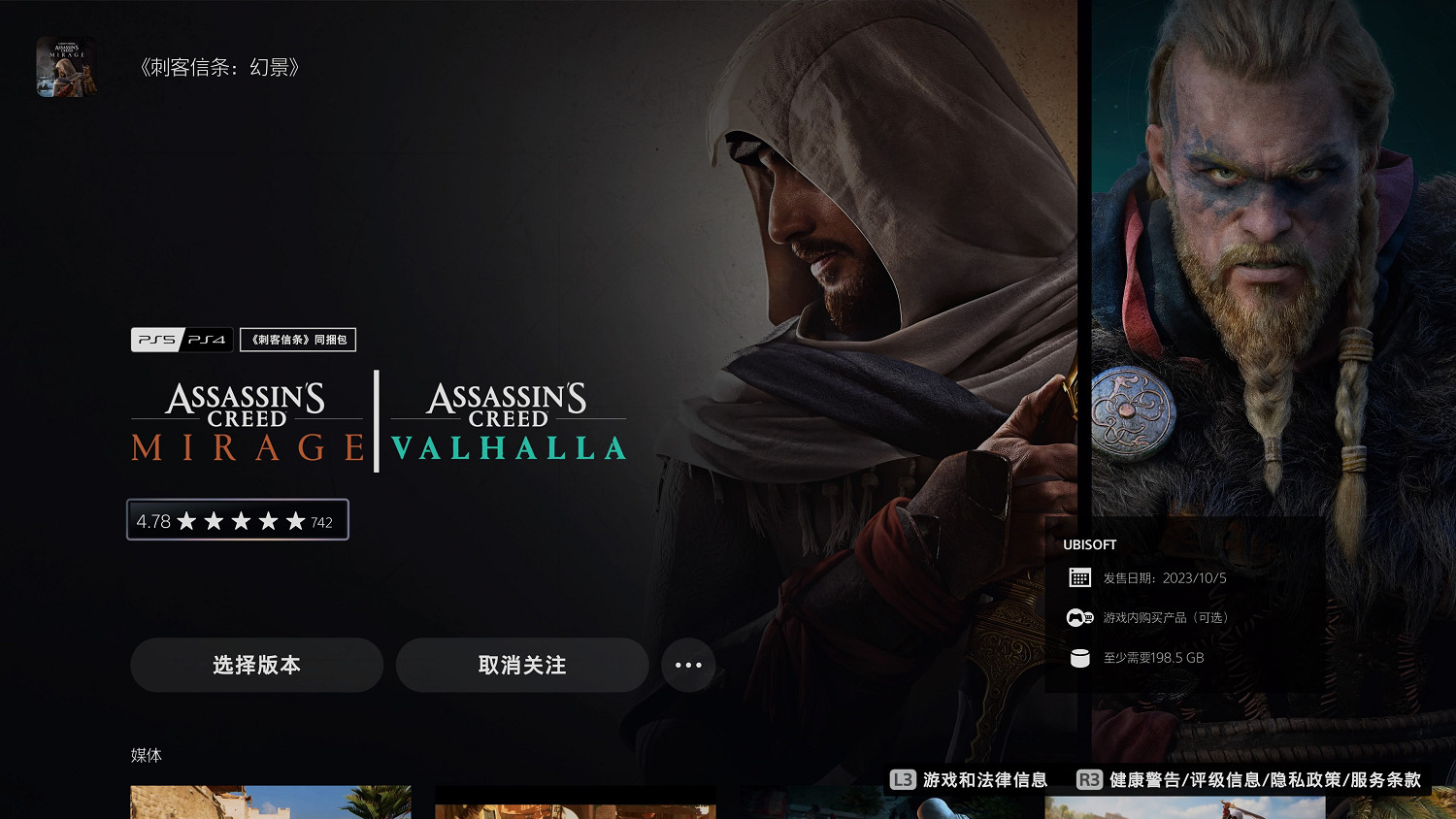 《刺客教條》“英靈殿+幻景”同捆包上架 售價約新台幣2139元