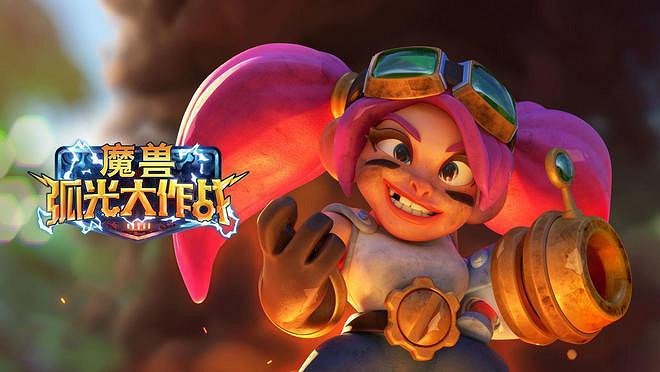 魔獸宇宙終迎新作 手遊《魔獸大作戰》11月發布 魔獸宇宙終迎新作 手遊《魔獸大作戰》11月發布