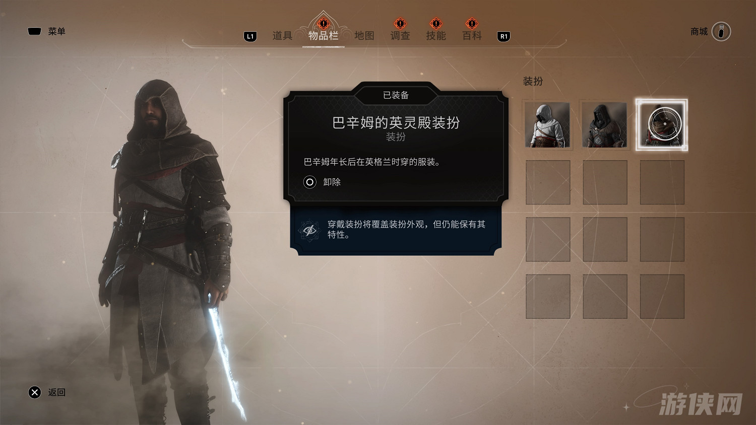 玩家吐槽《刺客教條：幻景》服裝物理效果差像鋼板