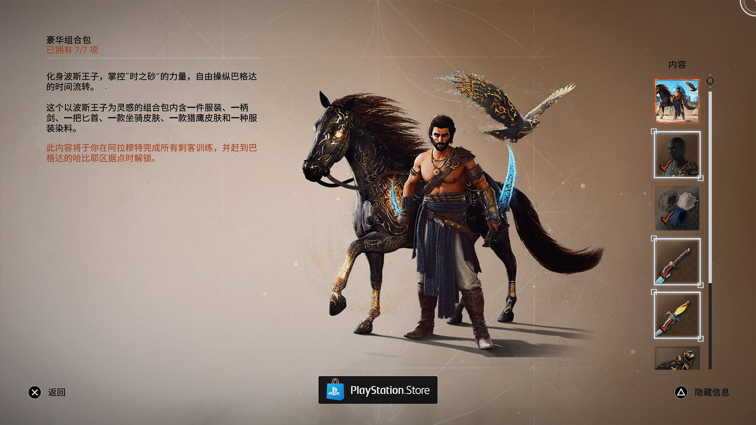 《刺客教條：幻景》豪華版附贈裝備太強力！開荒必備