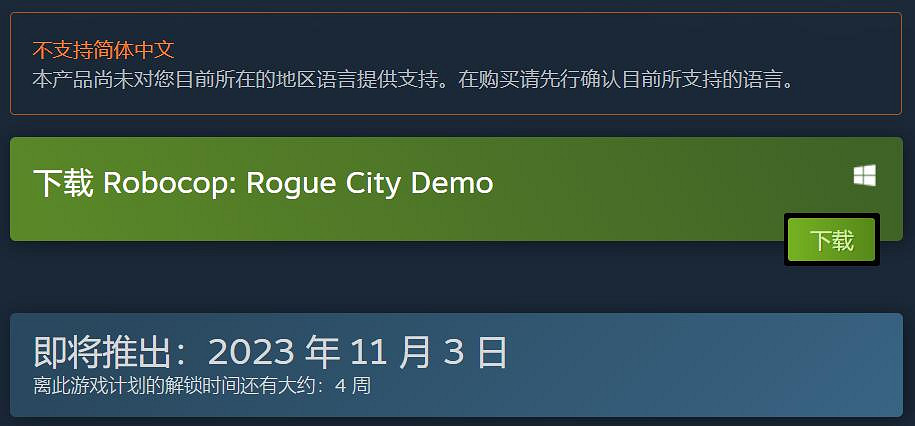 驚喜！《機械戰警：暴戾都市》Steam試玩Demo現已發布