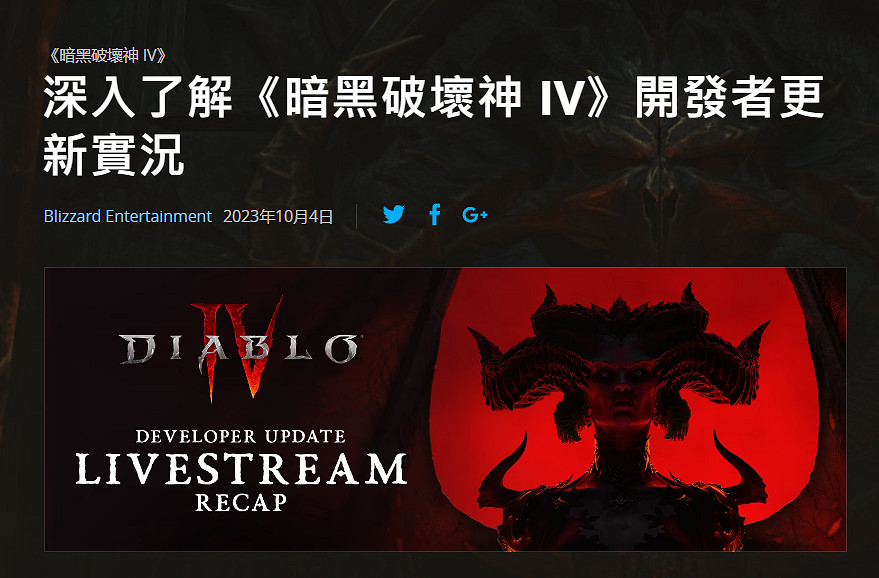 晚報:《暗黑4》10月18日登Steam 《2077》大更新 晚報:《暗黑4》10月18日登Steam 《2077》大更新