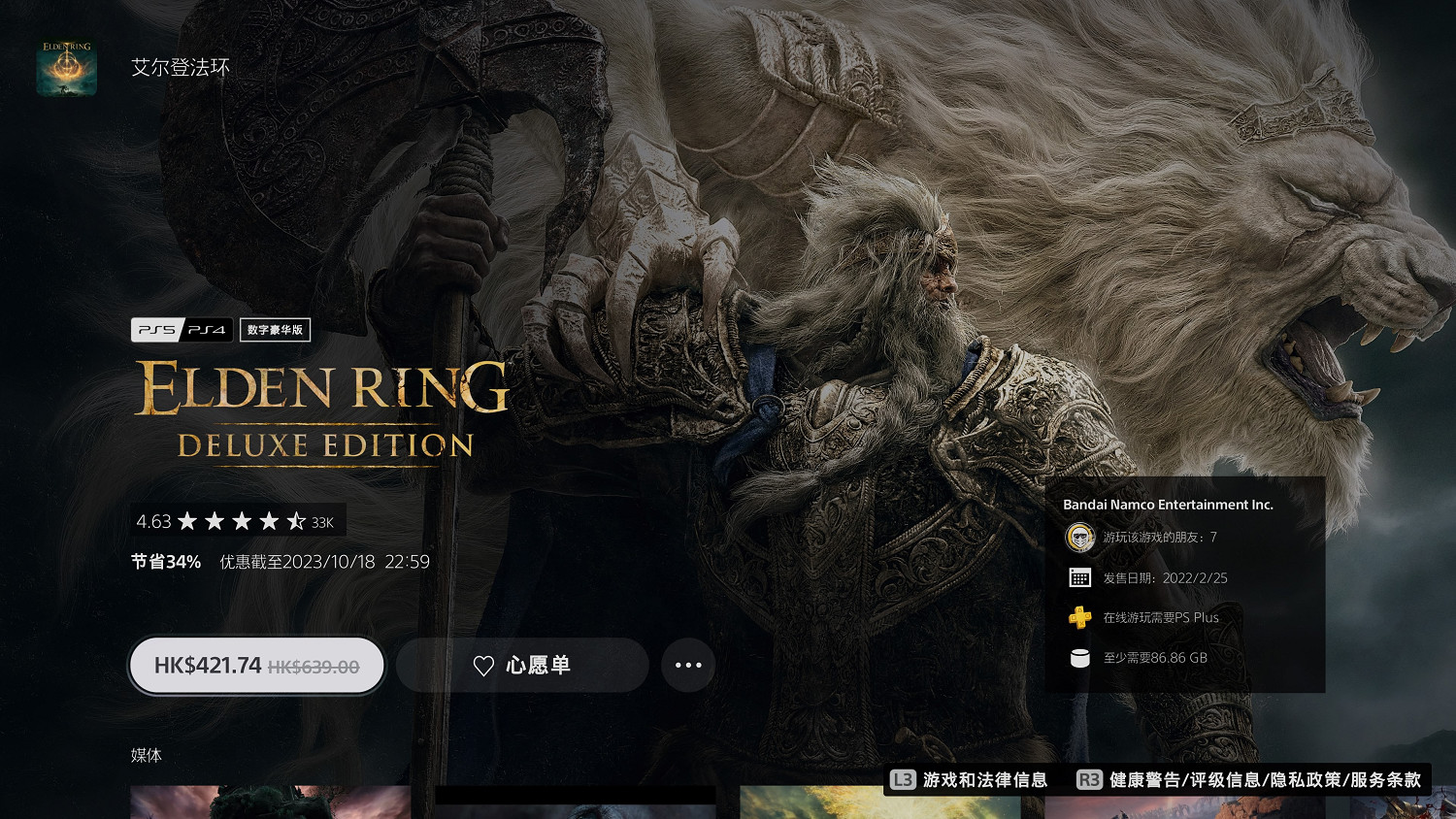 等等黨狂喜！《艾爾登法環》新史低：限時66折特惠