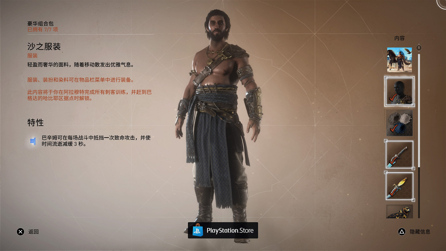 《刺客教條：幻景》豪華版附贈裝備太強力！開荒必備