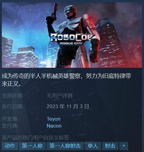 驚喜！《機械戰警：暴戾都市》Steam試玩Demo現已發布