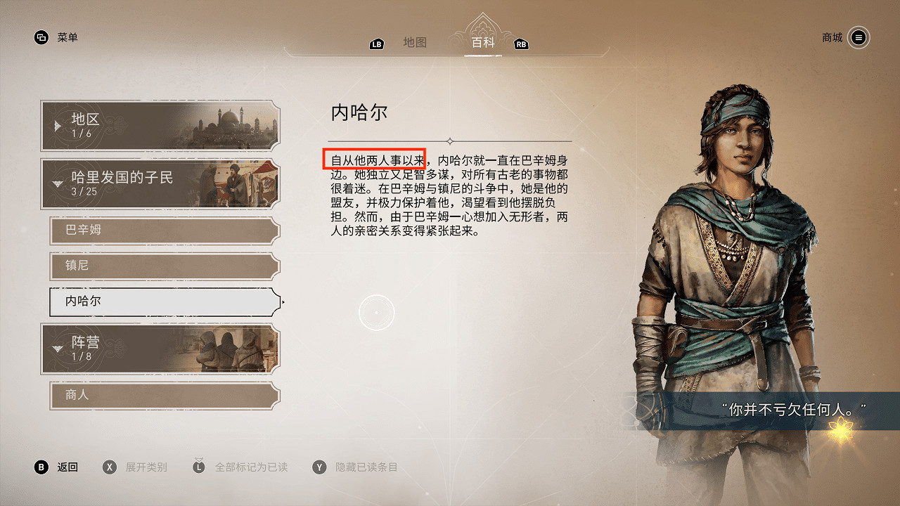 曝《刺客教條:幻景》出現中文翻譯錯誤和大量亂碼 曝《刺客教條:幻景》出現中文翻譯錯誤和大量亂碼