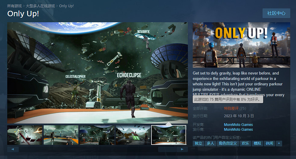 《Only Up》原作下架 跟風遊戲竟直接冒名頂替獲差評