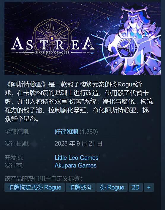 好評如潮新遊戲《阿斯特賴亞：六面先知》難度下調！