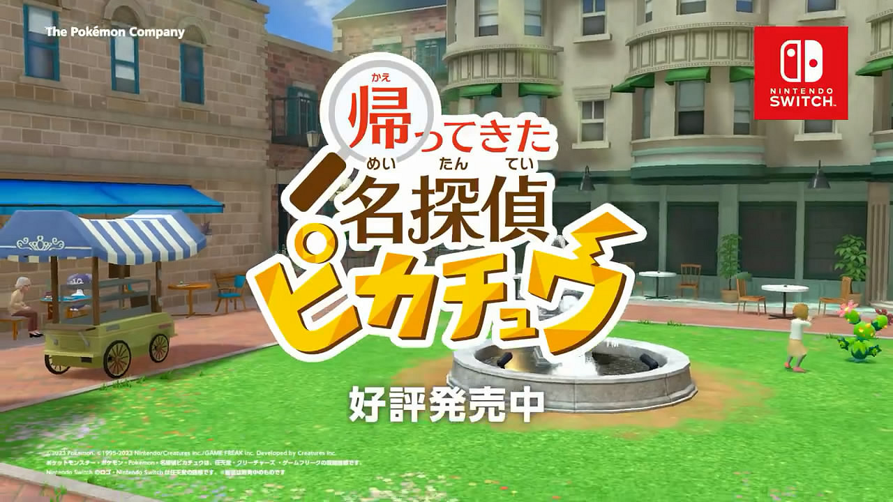 《名偵探皮卡丘:閃電回歸》今日發售!最新CM公布 《名偵探皮卡丘:閃電回歸》今日發售!最新CM公布