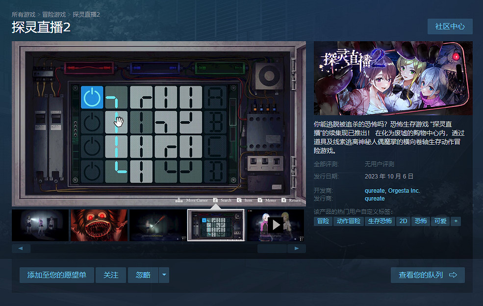 《探靈直播2》Steam版上線！化身美少女主播逃離追殺