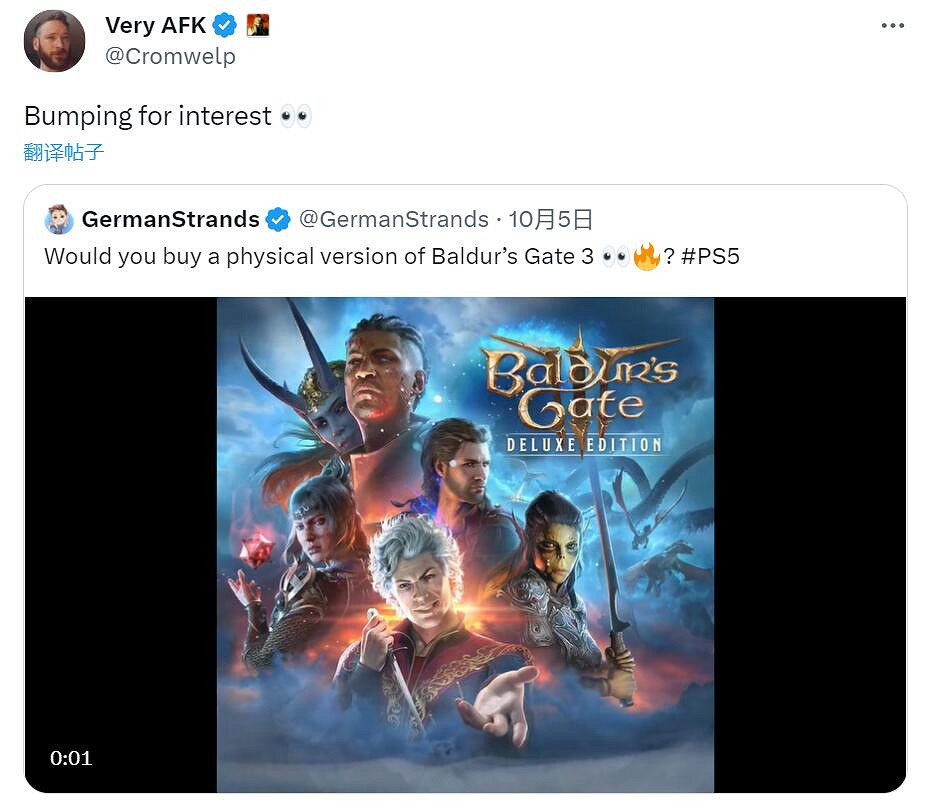 《柏德之門3》可能推出PS5實體版！官方稱很感興趣