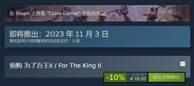 《為了吾王2》宣布定檔11月3日 Steam預購開啟 《為了吾王2》宣布定檔11月3日 Steam預購開啟