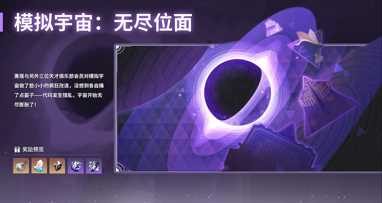 《崩壞星穹鐵道》1.4版本更新時間介紹