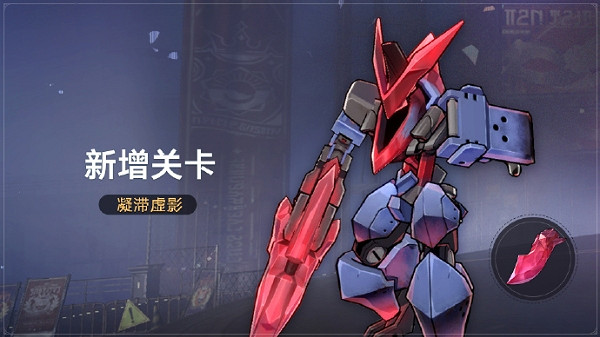 《崩壞星穹鐵道》凝滯虛影新增內容介紹 《崩壞星穹鐵道》凝滯虛影新增內容介紹