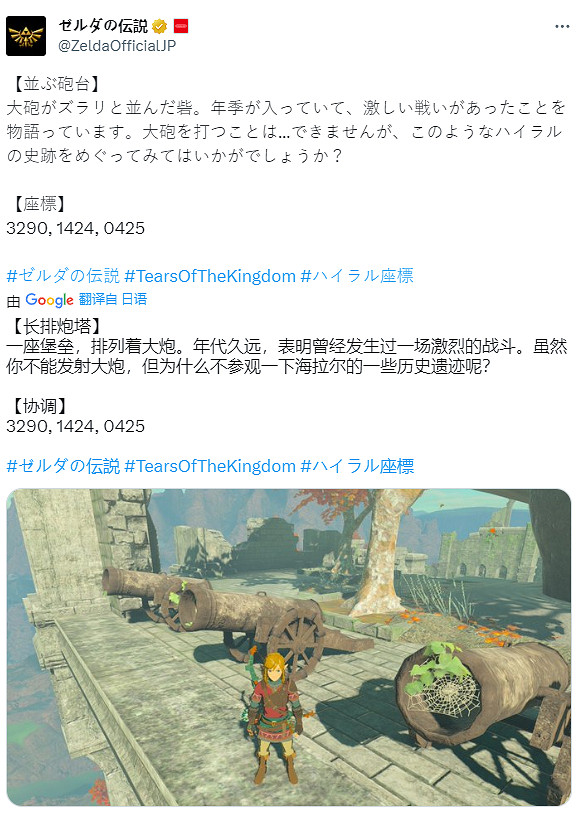 《塞爾達傳說：王國之淚》“並排炮台”地點坐標公布