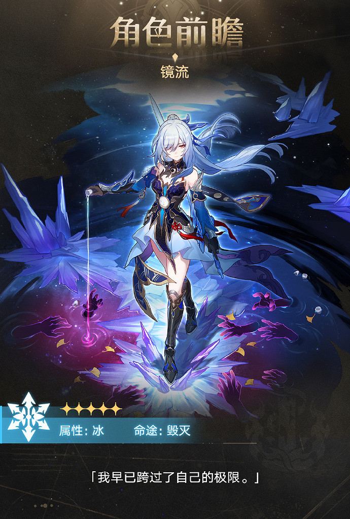 《崩壞星穹鐵道》鏡流技能介紹 《崩壞星穹鐵道》鏡流技能介紹