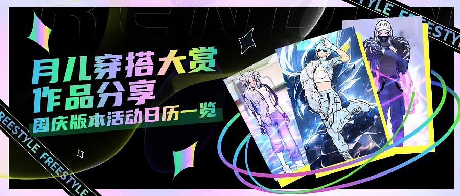 超颯 《街頭籃球》月兒穿搭大賞精彩投稿分享 超颯 《街頭籃球》月兒穿搭大賞精彩投稿分享