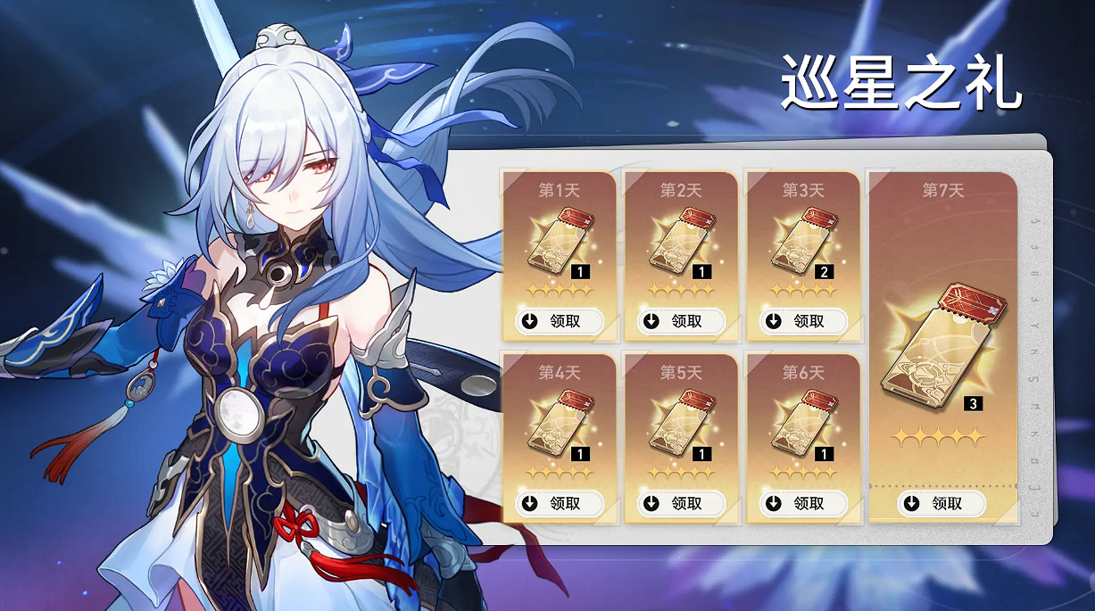 《崩壞星穹鐵道》1.4版本更新時間介紹