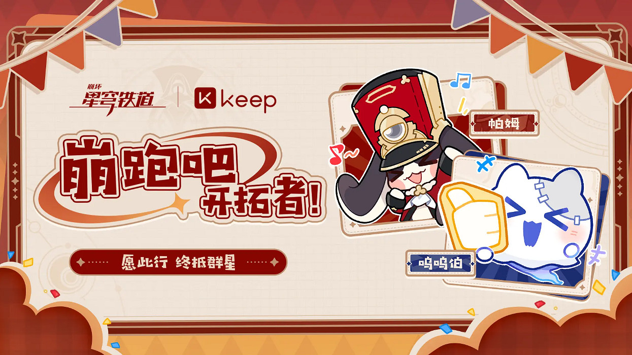 《崩壞星穹鐵道》1.4版本更新時間介紹