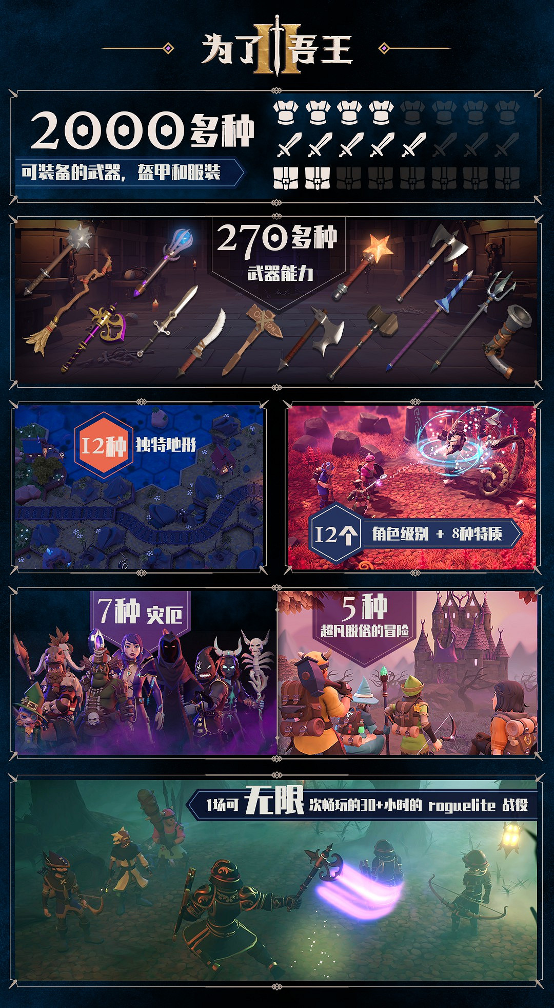 《為了吾王2》宣布定檔11月3日 Steam預購開啟 《為了吾王2》宣布定檔11月3日 Steam預購開啟