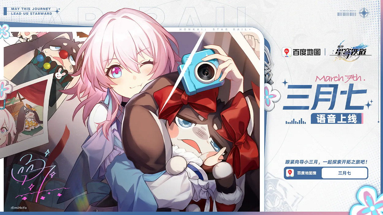 《崩壞星穹鐵道》1.4版本更新時間介紹